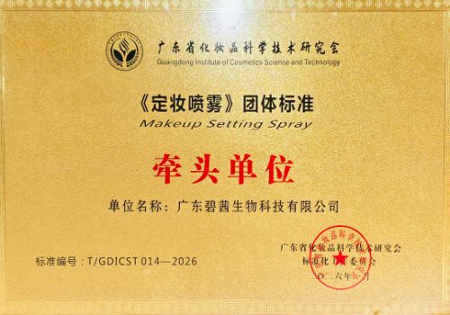 నేతృత్వంలో బి.సి. బయోటెక్: మేకప్ స్ప్రే ఉత్పత్తుల సమూహ ప్రమాణాలు విడుదలయ్యాయి